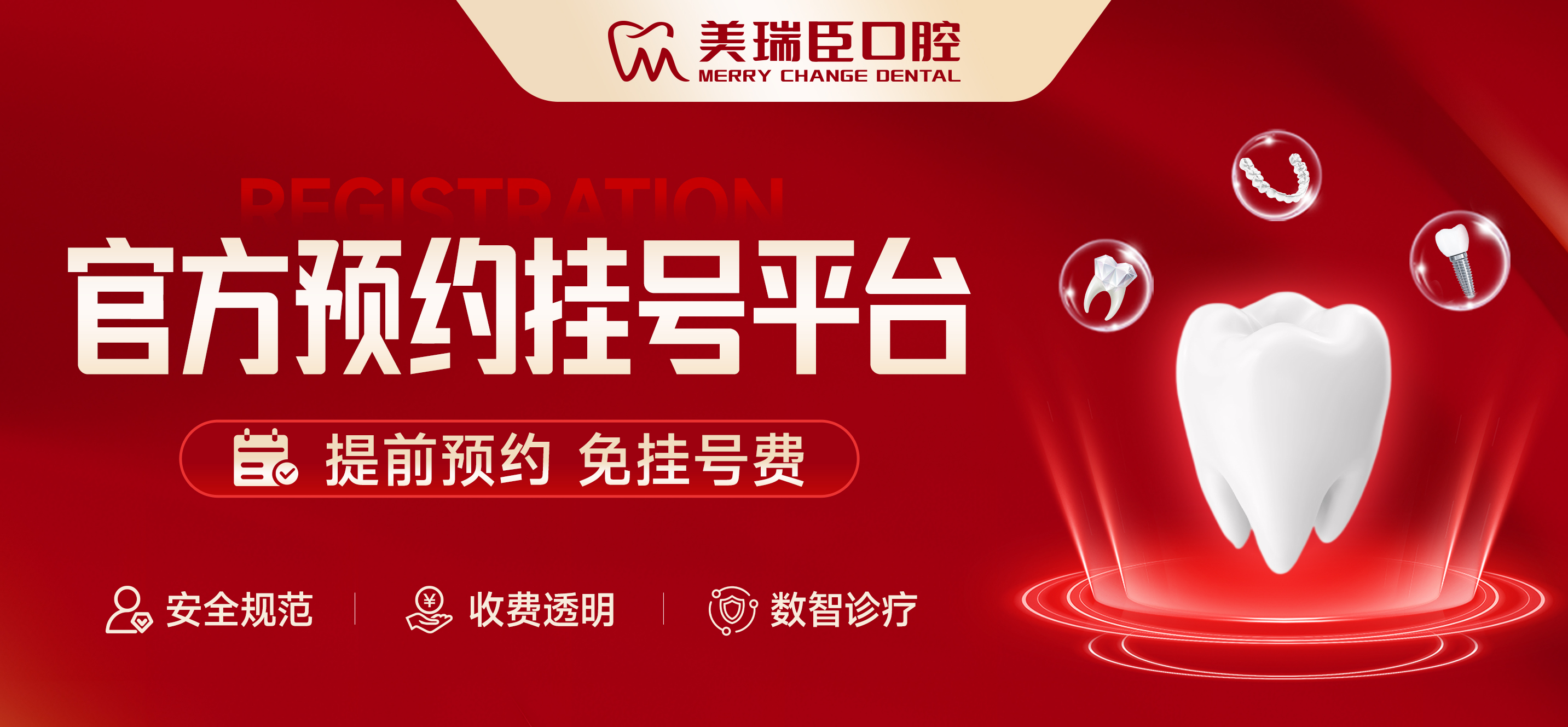 美瑞臣官方预约挂号指引：3大渠道+避坑技巧，看牙省心不跑空！